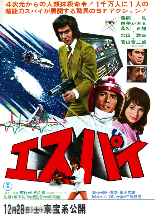 Esupai - Japanese Movie Poster