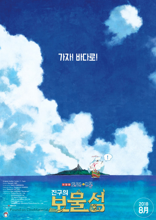 Doraemon Nobita no Takarajima - South Korean Movie Poster