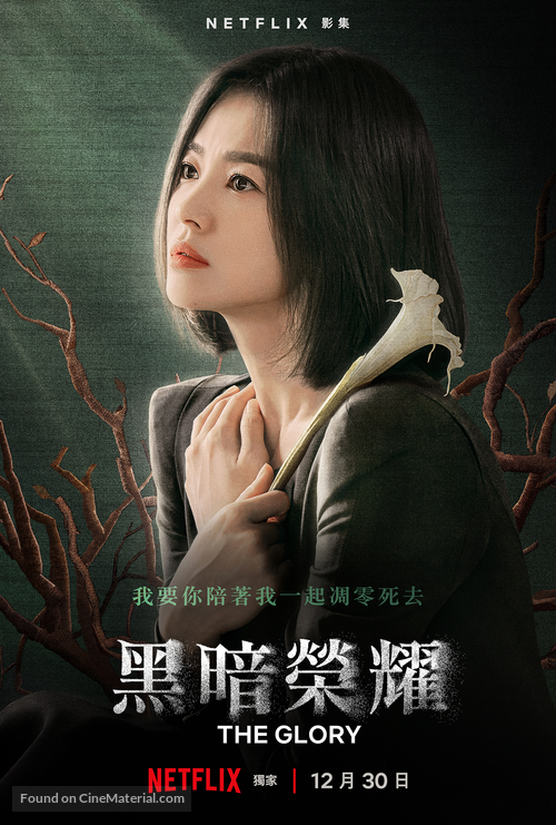 &quot;The Glory&quot; - Taiwanese Movie Poster