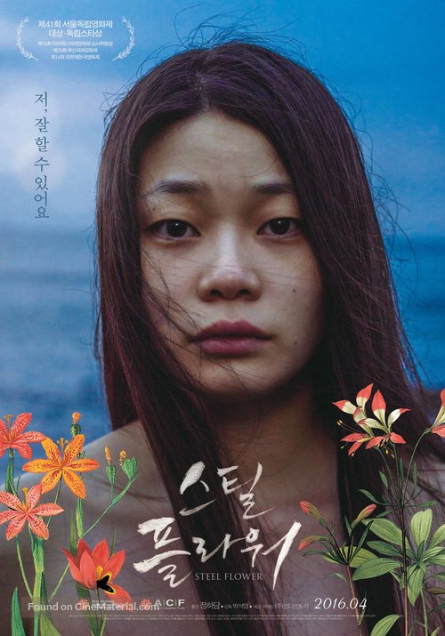 Seu-til Peul-la-wo - South Korean Movie Poster