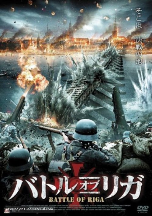 Rigas sargi - Japanese DVD movie cover