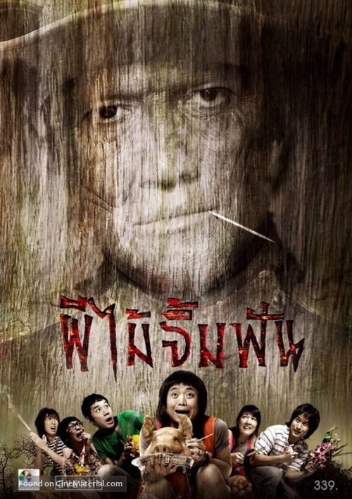 Phii mai jim fun - Thai Movie Poster