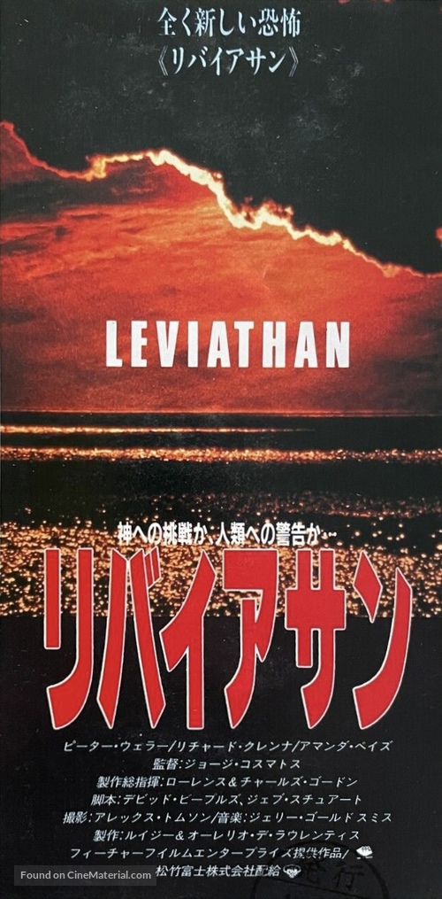 Leviathan - Japanese Movie Poster