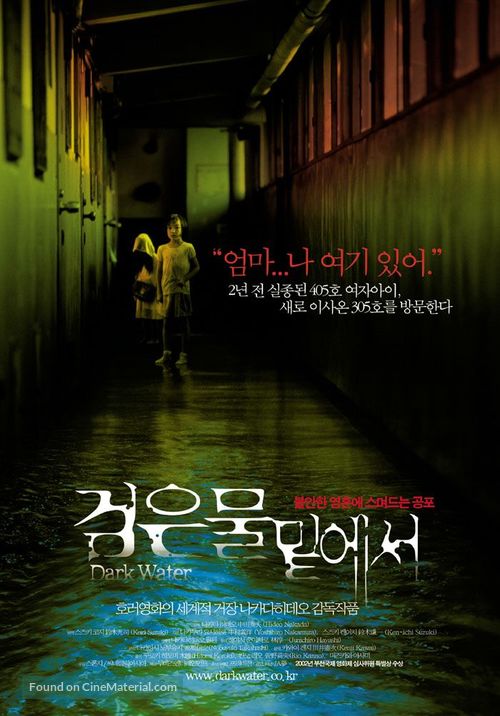 Honogurai mizu no soko kara - South Korean Movie Poster
