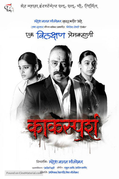 Kaksparsh - Indian Movie Poster