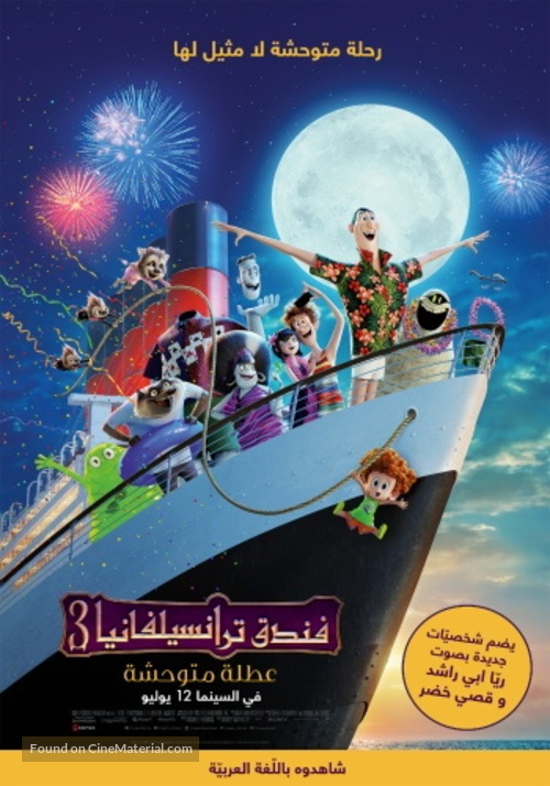 Hotel Transylvania 3: Summer Vacation - Egyptian Movie Poster