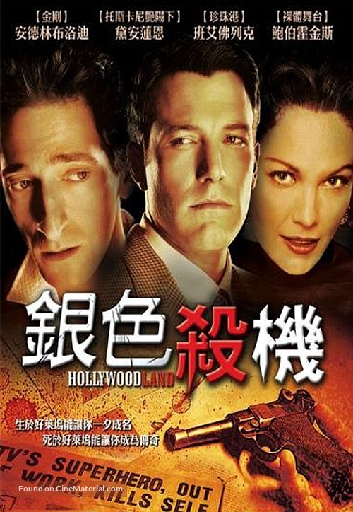 Hollywoodland - Taiwanese Movie Cover