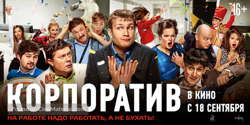 Korporativ - Russian Movie Poster