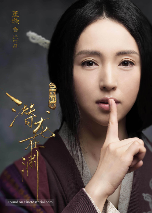 &quot;Secret of the three kingdoms&quot; - Chinese Movie Poster