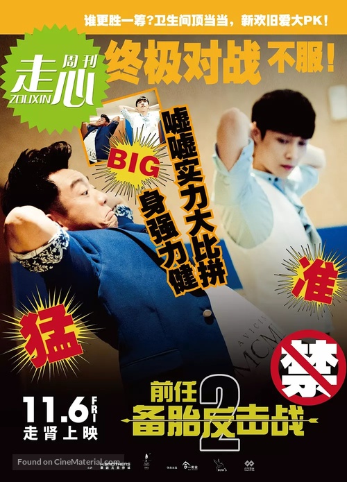 Qian ren 2: Bei tai fan ji zhan - Chinese Movie Poster