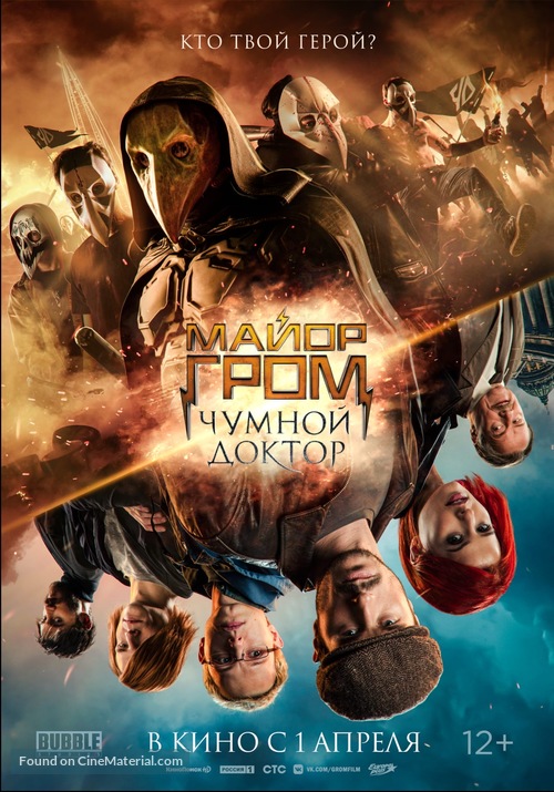 Mayor Grom: Chumnoy Doktor - Russian Movie Poster