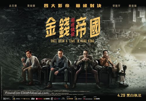 Chui foo chun lung - Taiwanese Movie Poster