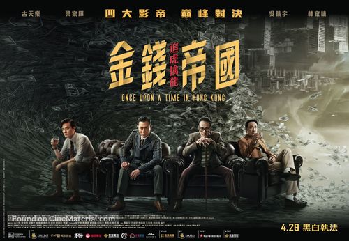 Chui foo chun lung - Taiwanese Movie Poster