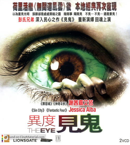 The Eye - Hong Kong Movie Cover