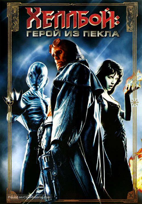 Hellboy - Russian DVD movie cover