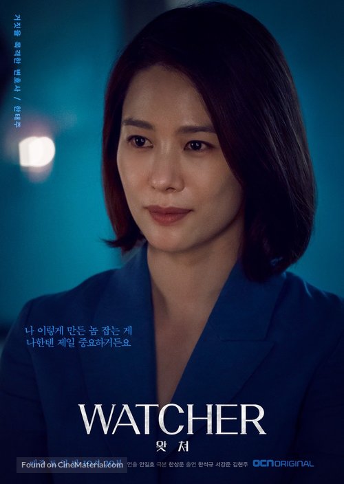 &quot;Watcher&quot; - South Korean Movie Poster