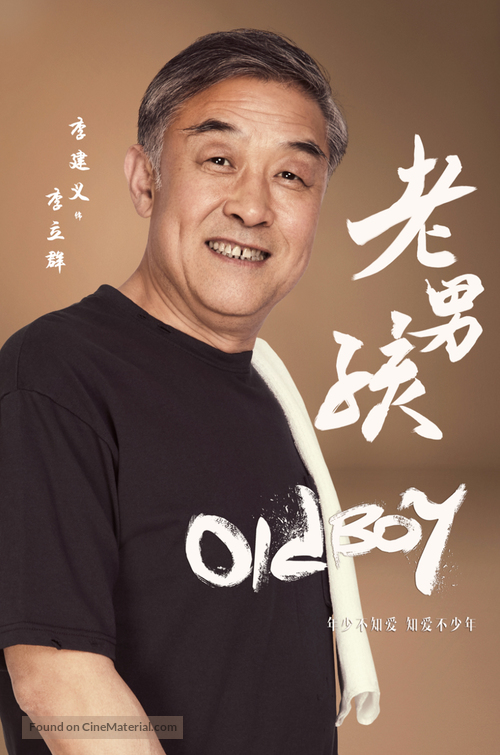 &quot;Old Boy&quot; - Chinese Movie Poster