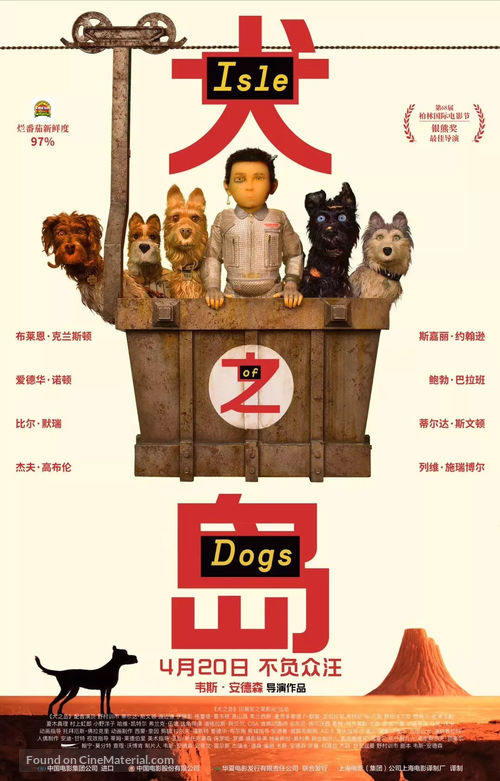 Isle of Dogs - Chinese Movie Poster