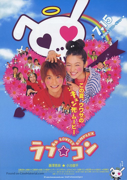 Love Com - Japanese Movie Poster