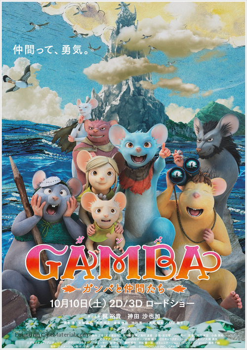 Gamba: Ganba to nakamatachi - Japanese Movie Poster