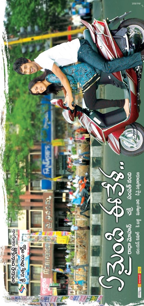 Yemaindi Ee Vela - Indian Movie Poster