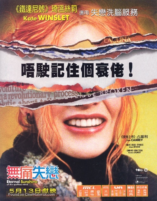 Eternal Sunshine of the Spotless Mind - Chinese poster