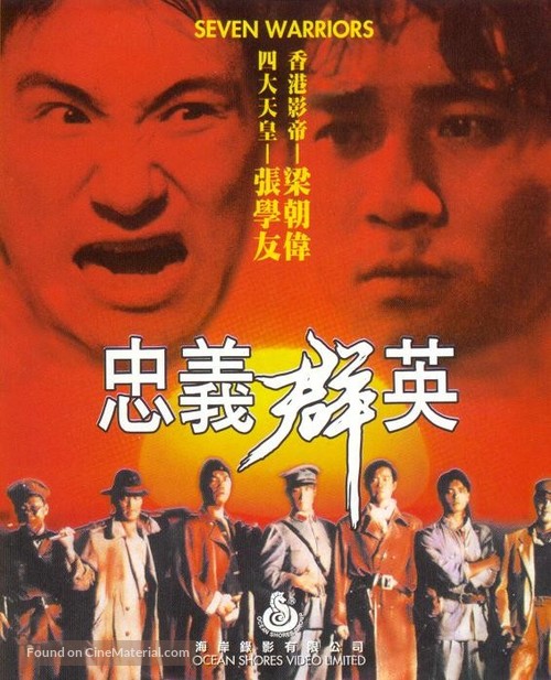 Zhong yi qun ying - Hong Kong Movie Cover