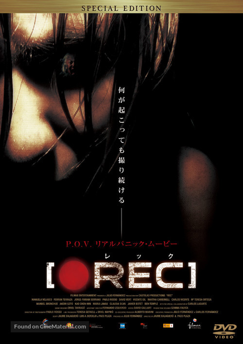 [Rec] - Japanese Movie Cover