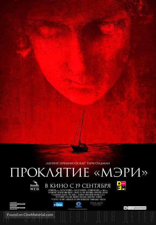 Mary - Russian Movie Poster