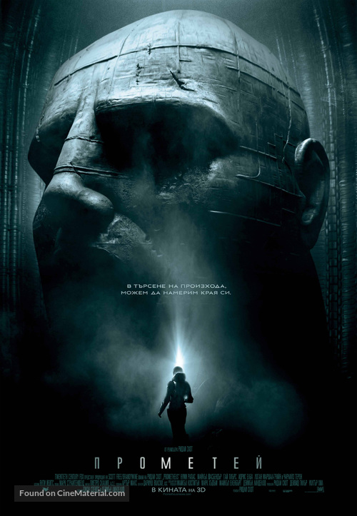 Prometheus - Bulgarian Movie Poster
