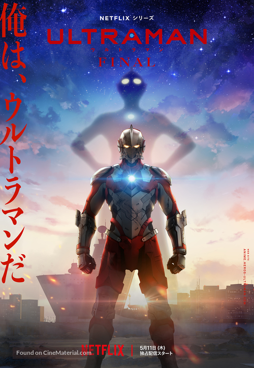 &quot;Ultraman&quot; - Japanese Movie Poster