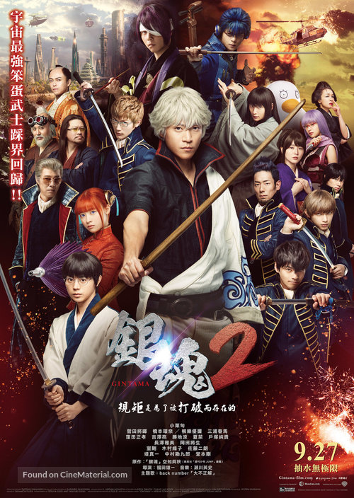 Gintama 2 - Hong Kong Movie Poster