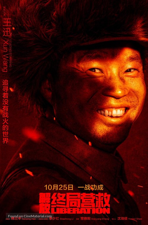 Liberation - Chinese Movie Poster