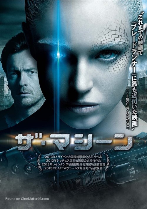 The Machine - Japanese Movie Cover