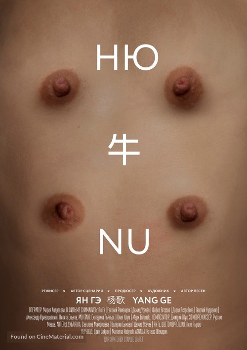 Nu - Russian Movie Poster