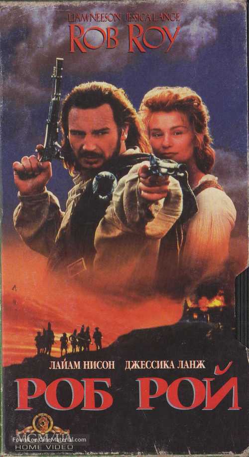 Rob Roy - Russian Movie Cover