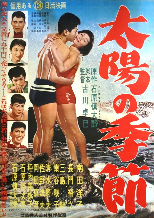 Taiyo no kisetsu - Japanese Movie Poster