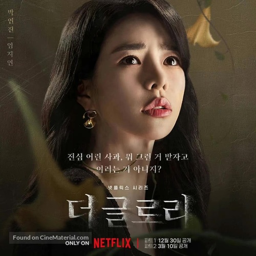 &quot;The Glory&quot; - South Korean Movie Poster