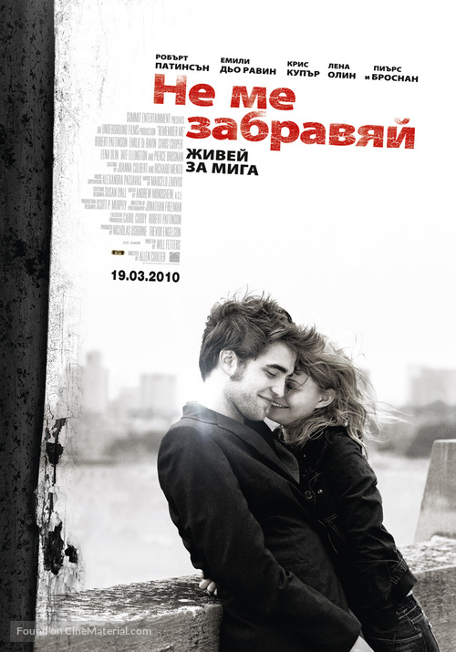 Remember Me - Bulgarian Movie Poster