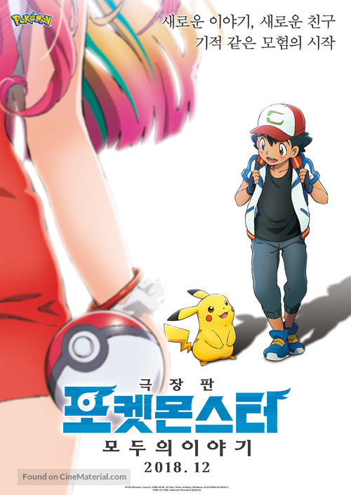 Gekijouban Poketto monsut&acirc;: Minna no Monogatari - South Korean Movie Poster