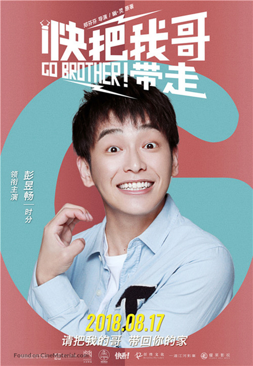 Go Brother! - Chinese Movie Poster