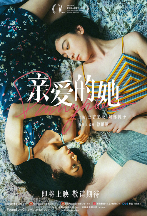 Daughters - Chinese Movie Poster