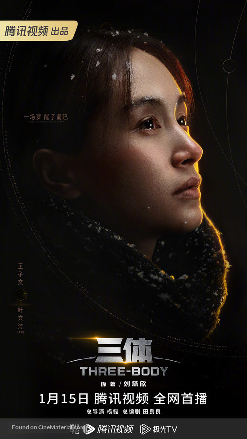 &quot;The Three-Body Problem&quot; - Chinese Movie Poster