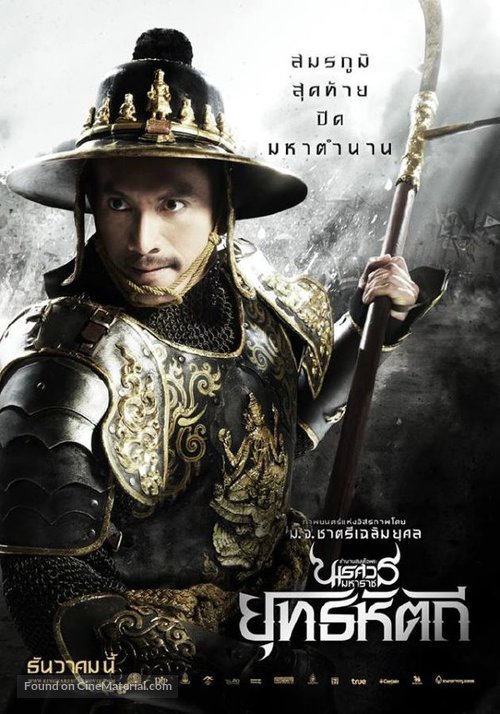 King Naresuan 5 - Thai Movie Poster