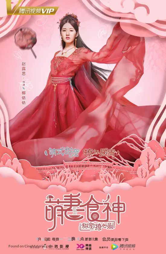 Get Meng Qi Shi Shen 2018 Chinese Movie Poster For Free Get Wallpaper Meng Qi Shi Shen 2018 Chinese Movie Poster Free HD