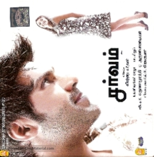 Sarvam - Indian Movie Poster