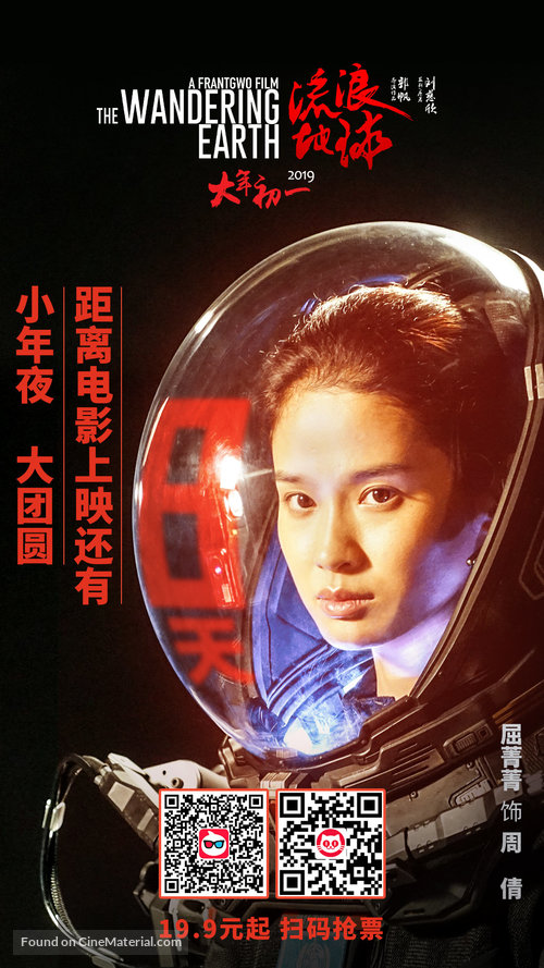 The Wandering Earth - Chinese Movie Poster