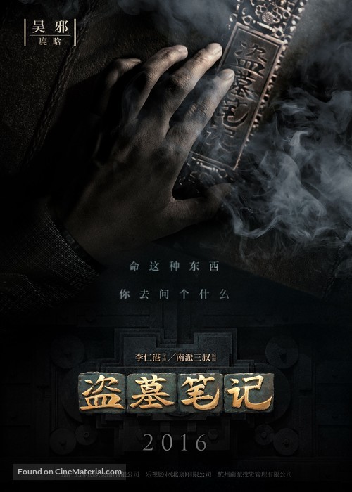 The Lost Tomb - Chinese Movie Poster