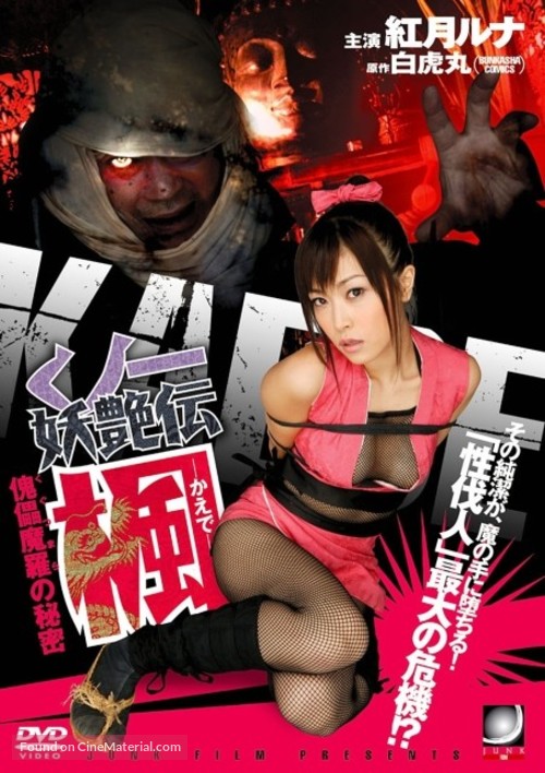 Lady Ninja Kaede 2 - Japanese DVD movie cover