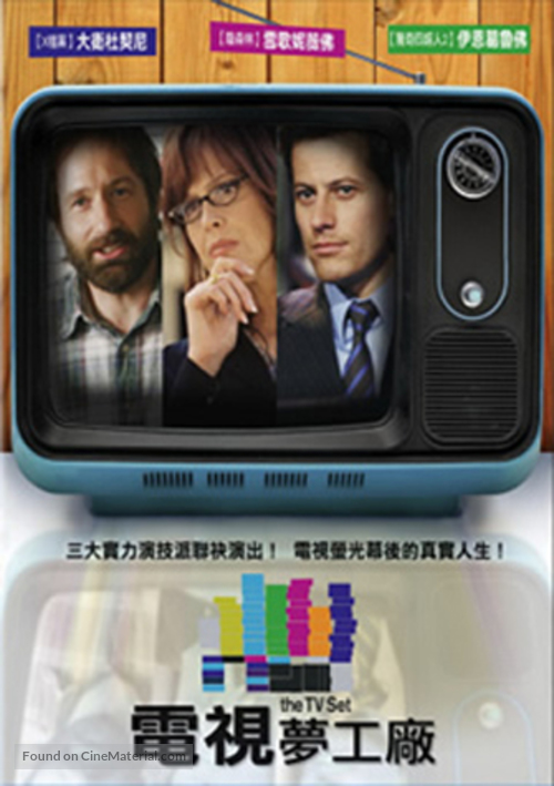 The TV Set - Taiwanese Movie Poster